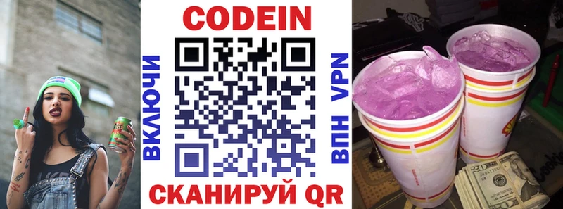 Codein напиток Lean (лин)  наркошоп  Давлеканово 